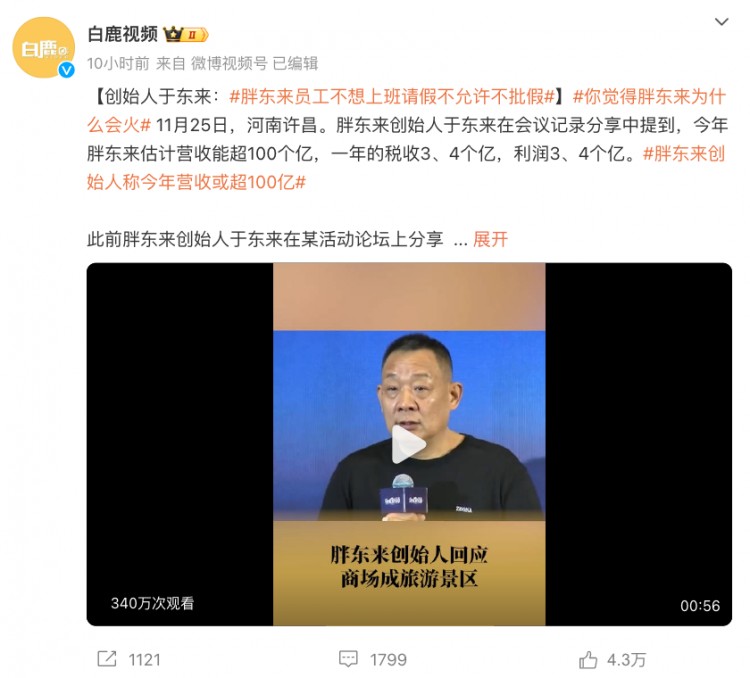 员工不想上班请假不允许不批假胖东来创始人称今年营收或超100亿管理层已实现190天的休假！